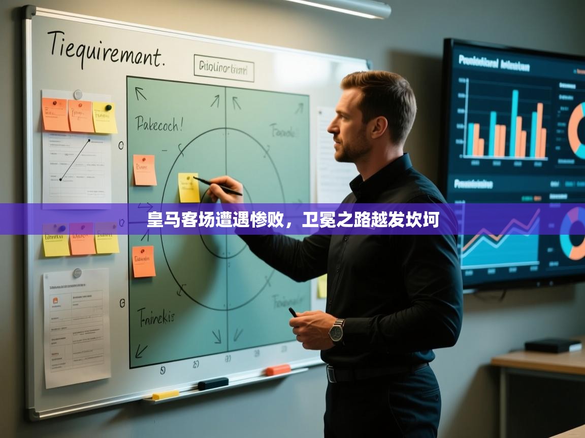 皇马客场遭遇惨败,卫冕之路越发坎坷 第2张